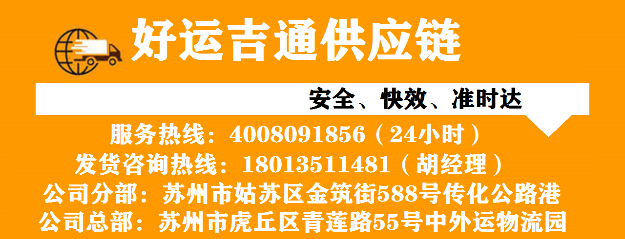 好運(yùn)吉通供應(yīng)鏈